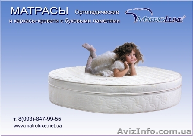 Продам матрасы ортопедические Матролюкс с доставкой по всей Украине - <ro>Изображение</ro><ru>Изображение</ru> #1, <ru>Объявление</ru> #723437