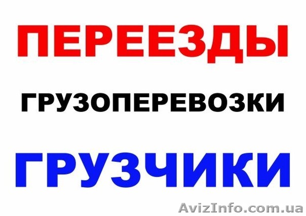 ПЕРЕВЕЗЁМ-ПЕРЕНЕСЁМ !!! 093 671 74 58 - <ro>Изображение</ro><ru>Изображение</ru> #1, <ru>Объявление</ru> #713227