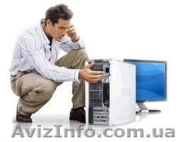 Недорогой ремонт Компьютеров. Выезд мастера - <ro>Изображение</ro><ru>Изображение</ru> #1, <ru>Объявление</ru> #761162