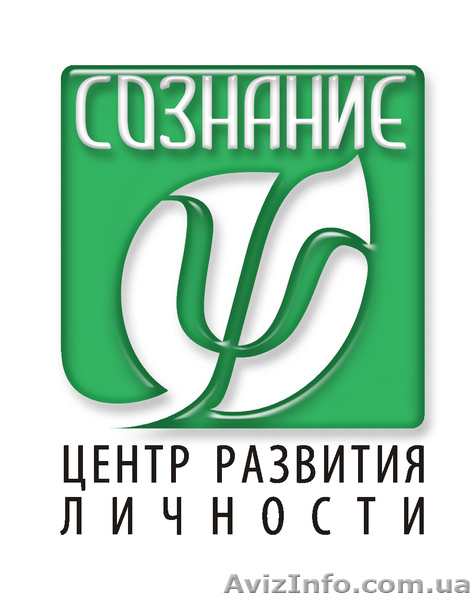 Сознание, Психологический Центр - <ro>Изображение</ro><ru>Изображение</ru> #1, <ru>Объявление</ru> #774292