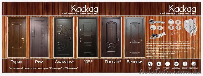 Двери от производителя Каскад - <ro>Изображение</ro><ru>Изображение</ru> #1, <ru>Объявление</ru> #785284
