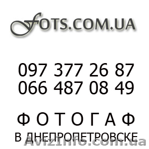 Фотограф в Днепропетровске - <ro>Изображение</ro><ru>Изображение</ru> #1, <ru>Объявление</ru> #795578