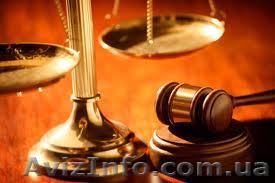 Адвокат / Юрист. Суд. Споры. Защита. Иски. - <ro>Изображение</ro><ru>Изображение</ru> #1, <ru>Объявление</ru> #784007