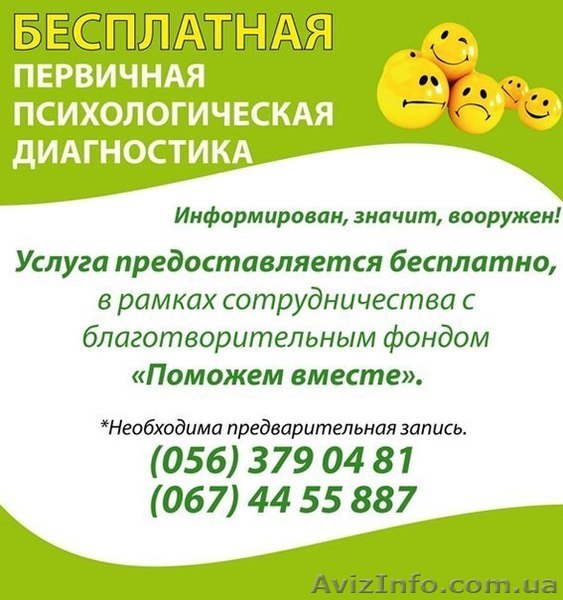 Первичная психологическая диагностика - <ro>Изображение</ro><ru>Изображение</ru> #1, <ru>Объявление</ru> #783265