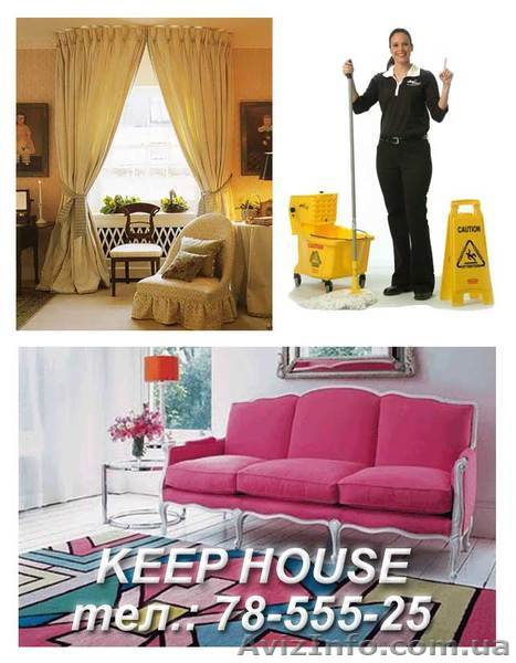 Уборка офисов, квартир, домов в Днепропетровске, клининг Днепропетровск - <ro>Изображение</ro><ru>Изображение</ru> #1, <ru>Объявление</ru> #814592