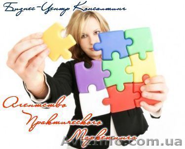 маркетинговые исследования Днепропетровск,Украина - <ro>Изображение</ro><ru>Изображение</ru> #1, <ru>Объявление</ru> #814081