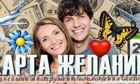 КАРТА ЖЕЛАНИЙ, мастер-класс - <ro>Изображение</ro><ru>Изображение</ru> #1, <ru>Объявление</ru> #802545