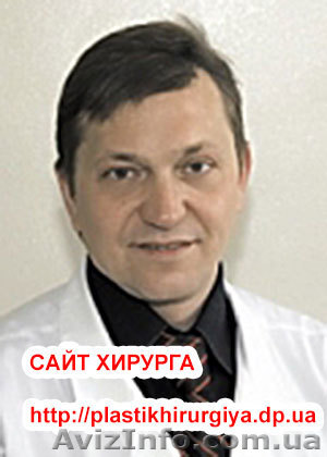Услуги пластического хирурга в Днепропетровске - <ro>Изображение</ro><ru>Изображение</ru> #1, <ru>Объявление</ru> #804202