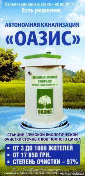 Каналізаційна станція Дніпропетровськ - <ro>Изображение</ro><ru>Изображение</ru> #1, <ru>Объявление</ru> #819740