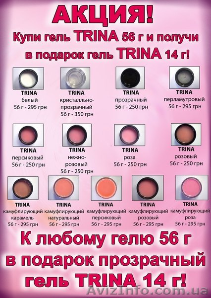 Акция! Гель 56g+14g в Подарок! - <ro>Изображение</ro><ru>Изображение</ru> #1, <ru>Объявление</ru> #826864