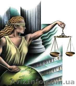 Компетентні та ефективні юридичні послуги - <ro>Изображение</ro><ru>Изображение</ru> #1, <ru>Объявление</ru> #823427