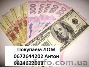 Прием лома в Днепропетровске. Максимальные цены - <ro>Изображение</ro><ru>Изображение</ru> #1, <ru>Объявление</ru> #822210