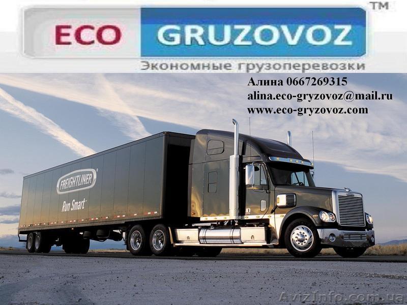 грузоперевозки по Украине, - <ro>Изображение</ro><ru>Изображение</ru> #1, <ru>Объявление</ru> #871254