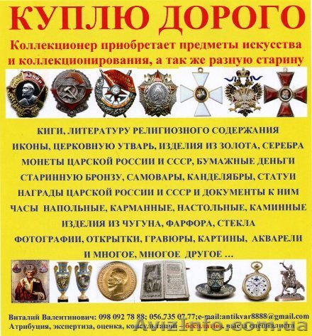Антиквариат  поекпаем - <ro>Изображение</ro><ru>Изображение</ru> #1, <ru>Объявление</ru> #868898