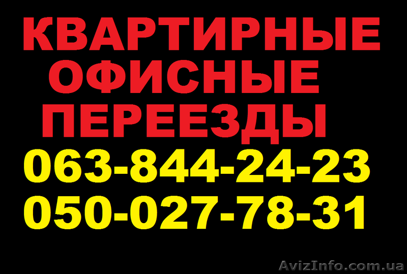 Переезд/Грузчики/Днепропетровск - <ro>Изображение</ro><ru>Изображение</ru> #1, <ru>Объявление</ru> #857650