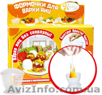 Формы для варки яиц - <ro>Изображение</ro><ru>Изображение</ru> #1, <ru>Объявление</ru> #883303
