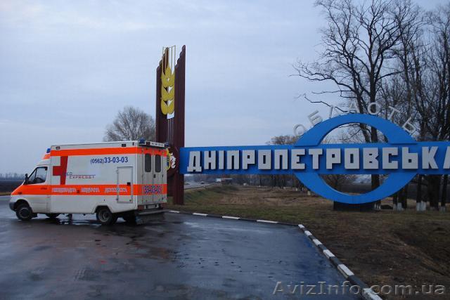 Перевезти больного из Днепропетровска в Киев, в Харьков, в Донецк, в Полтаву - <ro>Изображение</ro><ru>Изображение</ru> #1, <ru>Объявление</ru> #883271