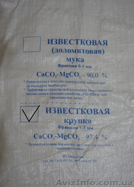 Известковая крупка фасованная 5кг - <ro>Изображение</ro><ru>Изображение</ru> #1, <ru>Объявление</ru> #897697