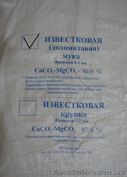 Мука Известковая (Доломитовая) фасованная 5кг - <ro>Изображение</ro><ru>Изображение</ru> #1, <ru>Объявление</ru> #897692