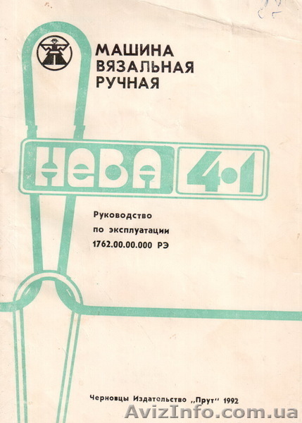 Продам новую машину плосковязальную ручную (НЕВА-4-1) - <ro>Изображение</ro><ru>Изображение</ru> #1, <ru>Объявление</ru> #895624