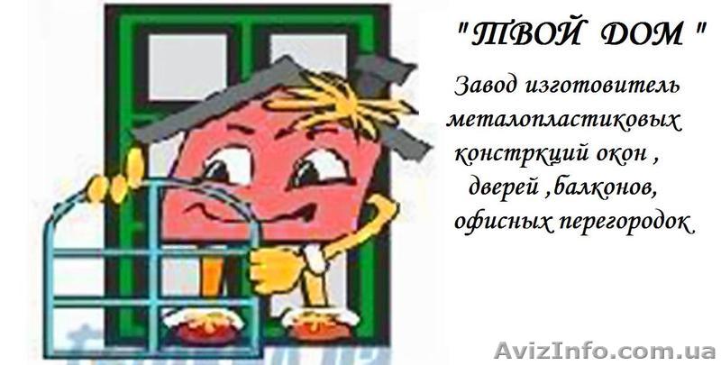 Металлопластиковые окна двери - <ro>Изображение</ro><ru>Изображение</ru> #1, <ru>Объявление</ru> #912123
