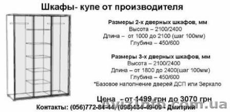 ШКАФЫ- КУПЕ ОТ ПРОИЗВОДИТЕЛЯ - <ro>Изображение</ro><ru>Изображение</ru> #1, <ru>Объявление</ru> #924542