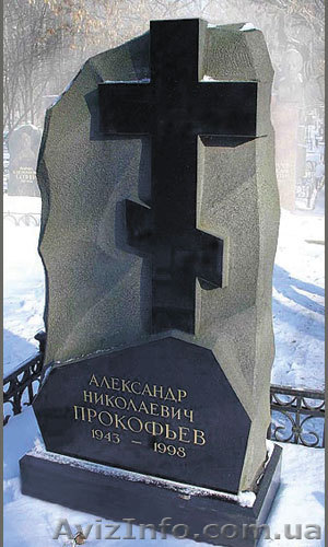 Изготовим памятник дешево и качественно - <ro>Изображение</ro><ru>Изображение</ru> #1, <ru>Объявление</ru> #930267