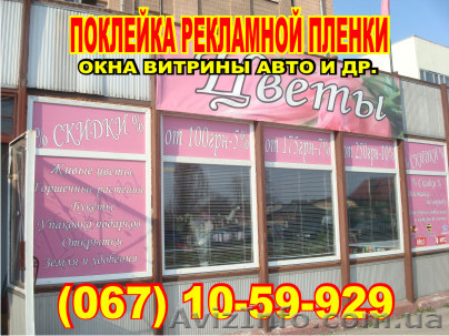 Печать на баннерной ткани, печать на виниловой пленке по дешевым ценам Днепре - <ro>Изображение</ro><ru>Изображение</ru> #1, <ru>Объявление</ru> #925019