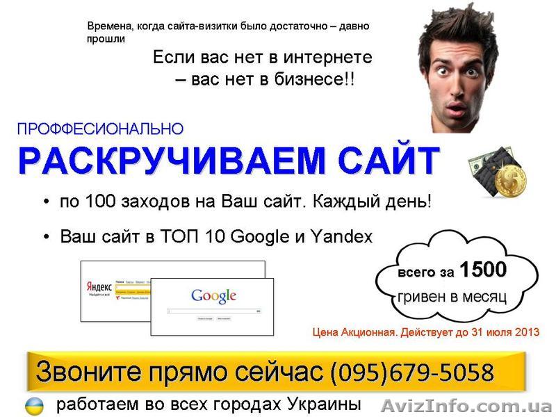 Оптимизация и продвижение Вашего сайта - <ro>Изображение</ro><ru>Изображение</ru> #1, <ru>Объявление</ru> #927006