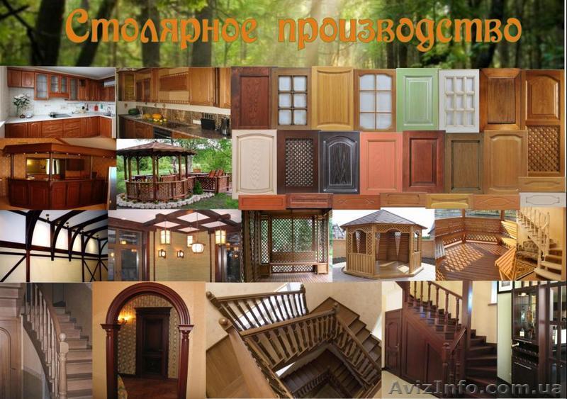 Столярное производство г.Кривой Рог - <ro>Изображение</ro><ru>Изображение</ru> #1, <ru>Объявление</ru> #935094