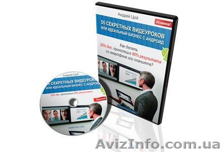 Андроид и успешный бизнес - <ro>Изображение</ro><ru>Изображение</ru> #1, <ru>Объявление</ru> #942330