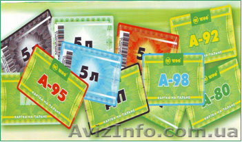 Топливные талоны "WOG". Дешево! - <ro>Изображение</ro><ru>Изображение</ru> #1, <ru>Объявление</ru> #955275