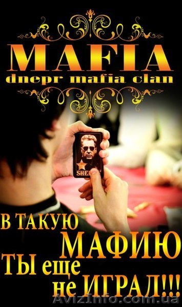 Проведение игры Мафия на любом празднике, корпоративе - <ro>Изображение</ro><ru>Изображение</ru> #1, <ru>Объявление</ru> #955496