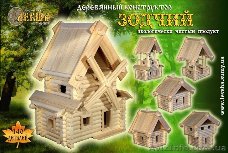 Деревянный конструктор «Зодчий», деревянные игрушки ТМ Левша - <ro>Изображение</ro><ru>Изображение</ru> #1, <ru>Объявление</ru> #981148