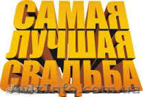 Мукзыка и Тамада на ваше торжество - <ro>Изображение</ro><ru>Изображение</ru> #1, <ru>Объявление</ru> #982471