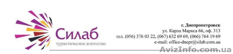 ГОРЯЩИЕ ТУРЫ ОТ СИЛАБ - <ro>Изображение</ro><ru>Изображение</ru> #1, <ru>Объявление</ru> #981754