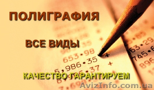 Полиграфия: визитки, календари, флаера, листовки, банеры, оракал и т.д - <ro>Изображение</ro><ru>Изображение</ru> #1, <ru>Объявление</ru> #977758