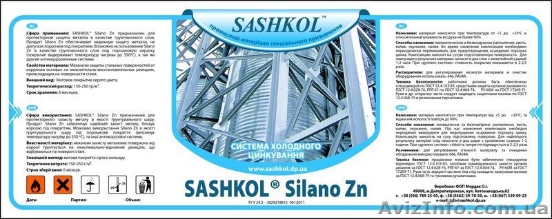 антикорозионная грунтовка по металлу - <ro>Изображение</ro><ru>Изображение</ru> #1, <ru>Объявление</ru> #997109
