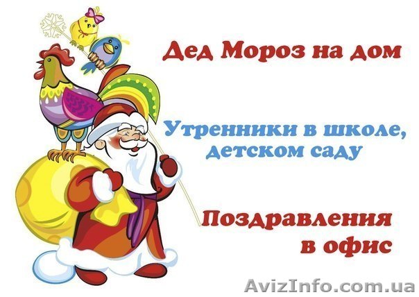  Дед Мороз и Снегурочка - <ro>Изображение</ro><ru>Изображение</ru> #1, <ru>Объявление</ru> #1008515