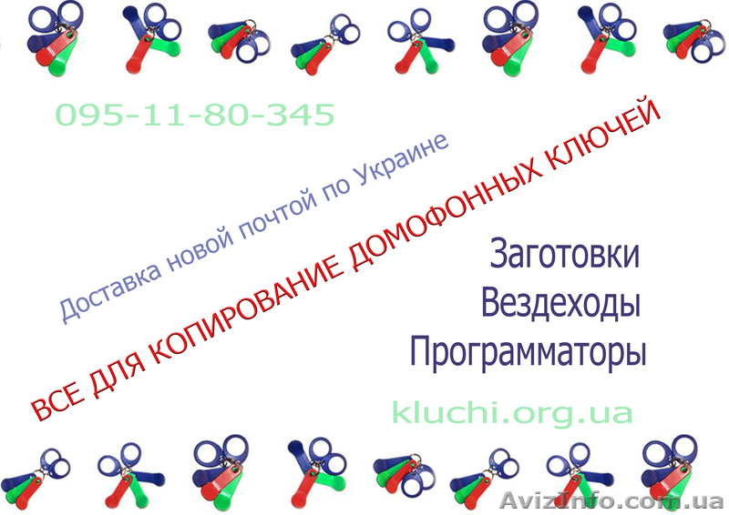 Продам заготовки домофонных ключей 2014 - <ro>Изображение</ro><ru>Изображение</ru> #1, <ru>Объявление</ru> #1027579