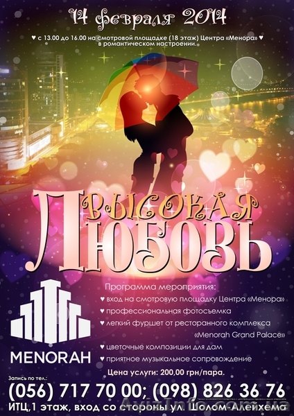 14 февраля Центр «Менора» для всех желающих представляет программу «Вы - <ro>Изображение</ro><ru>Изображение</ru> #1, <ru>Объявление</ru> #1030612