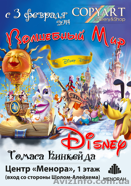 Оригинальная выставка картин Томаса Кинкейда в Центре «Менора» - <ro>Изображение</ro><ru>Изображение</ru> #1, <ru>Объявление</ru> #1030833