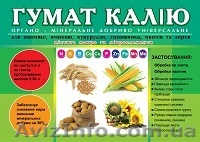 Продам Гумат калия с микроэлементами, микроудобрение и стимулятор роста  всех ку - <ro>Изображение</ro><ru>Изображение</ru> #1, <ru>Объявление</ru> #1036166