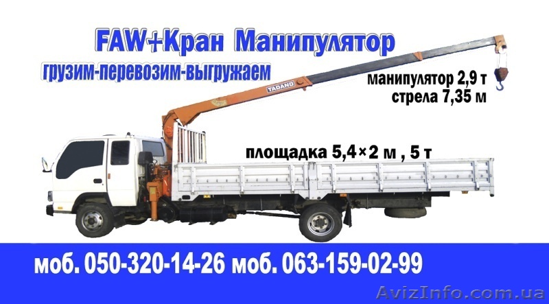 УСЛУГА КРАНА МАНИПУЛЯТОРА ДНЕПРОПЕТРОВСК - МАНИПУЛЯТОР - <ro>Изображение</ro><ru>Изображение</ru> #1, <ru>Объявление</ru> #1039940