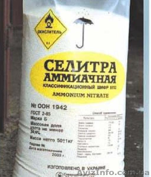 Аммоний азотнокислый (Аммиачная селитра) - <ro>Изображение</ro><ru>Изображение</ru> #1, <ru>Объявление</ru> #1037782