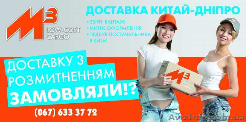 Доставка сборных грузов из Китая  - <ro>Изображение</ro><ru>Изображение</ru> #1, <ru>Объявление</ru> #1058411