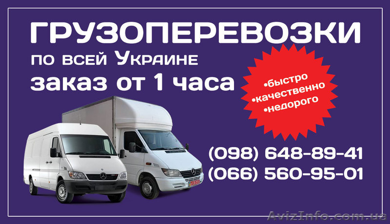 Грузоперевые Перевозки Днепропетровск - <ro>Изображение</ro><ru>Изображение</ru> #1, <ru>Объявление</ru> #1055343