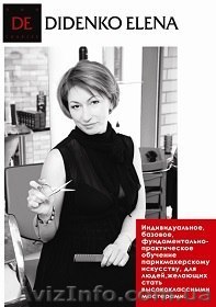 Школа парикмахерского искусства Елены Диденко  при поддержке ТМ MAXIMA BEAUTY  - <ro>Изображение</ro><ru>Изображение</ru> #1, <ru>Объявление</ru> #1080388