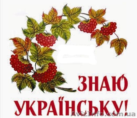 Ділова українська мова в Центрі розвитку «ДІАЛОГ».  - <ro>Изображение</ro><ru>Изображение</ru> #1, <ru>Объявление</ru> #1065998