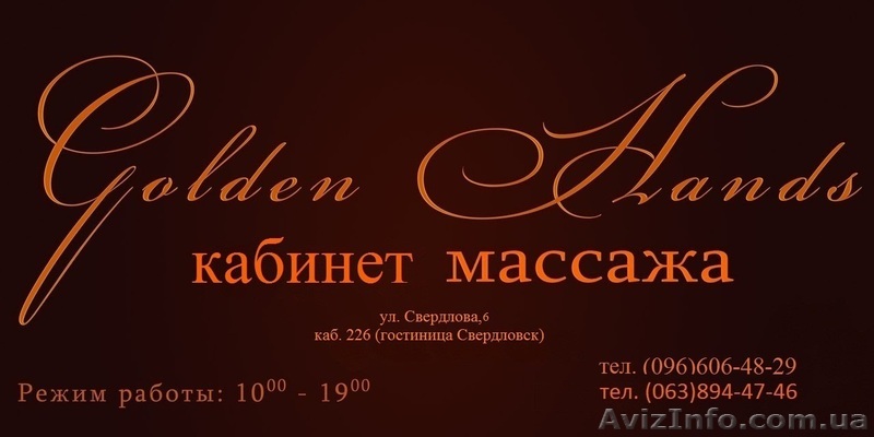Кабинет массажа "Golden Hands" Мануальная терапия.Реабилитация. - <ro>Изображение</ro><ru>Изображение</ru> #1, <ru>Объявление</ru> #1005833